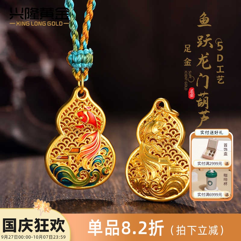 兴隆黄金鱼跃龙门葫芦吊坠女足金挂坠送妈妈 不含编绳多样性发一