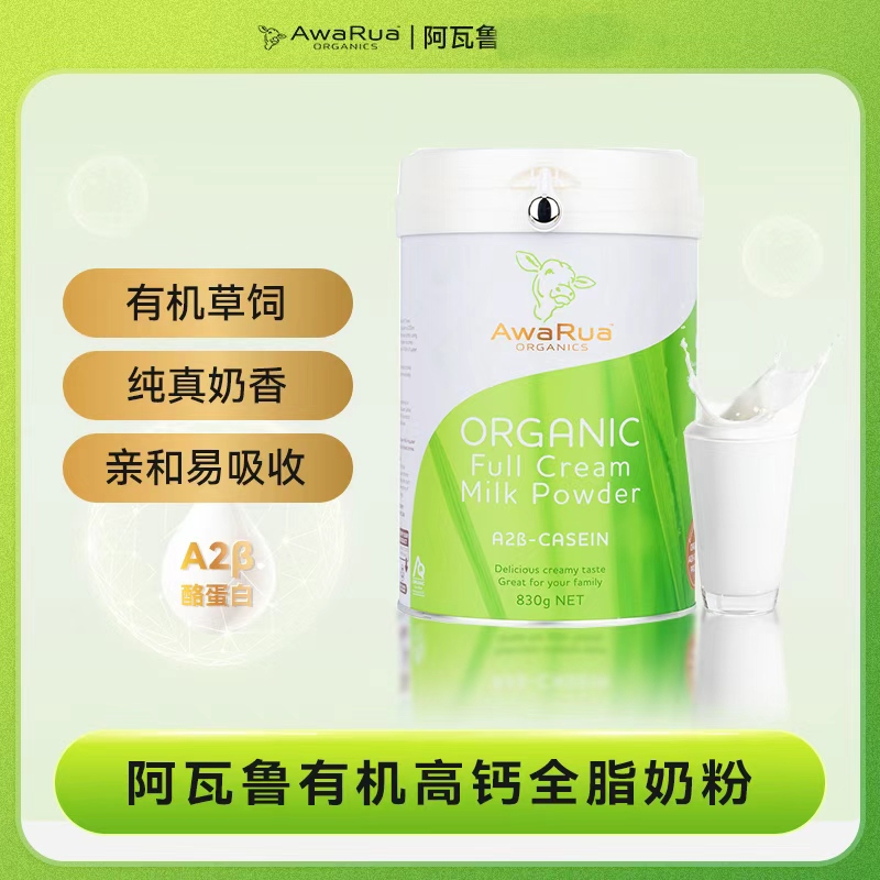 【全脂高钙小绿牛】新西兰原装进口AwaRua阿瓦鲁A2β酪蛋白有机奶粉
