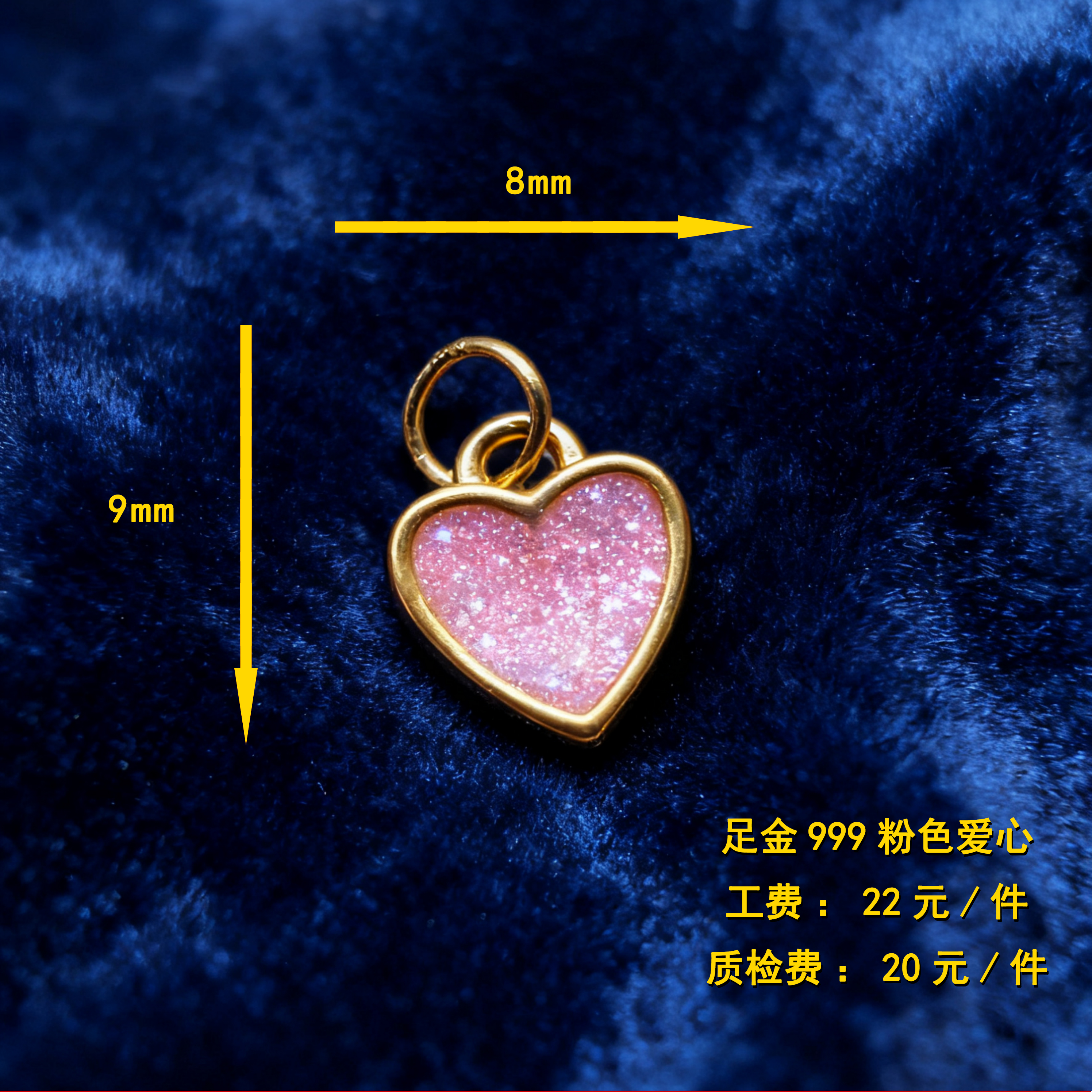 足金999粉色爱心CY205