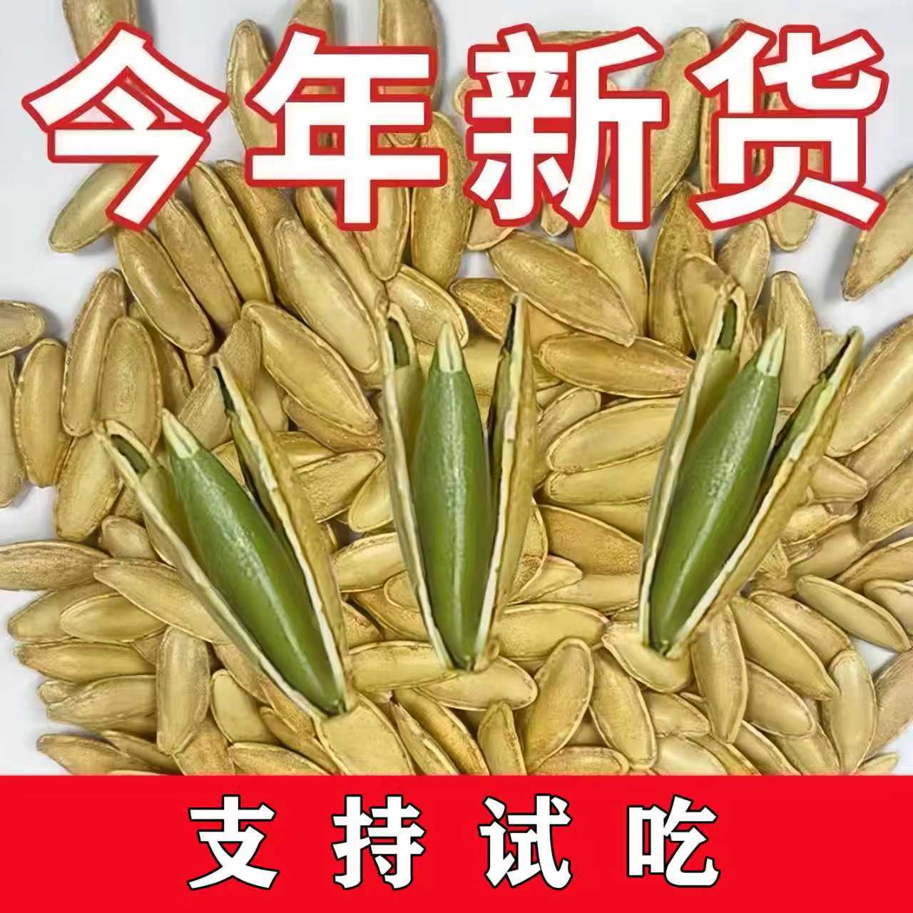正宗新疆长粒美人甲南瓜子椒盐味焦香酥脆坚果零食