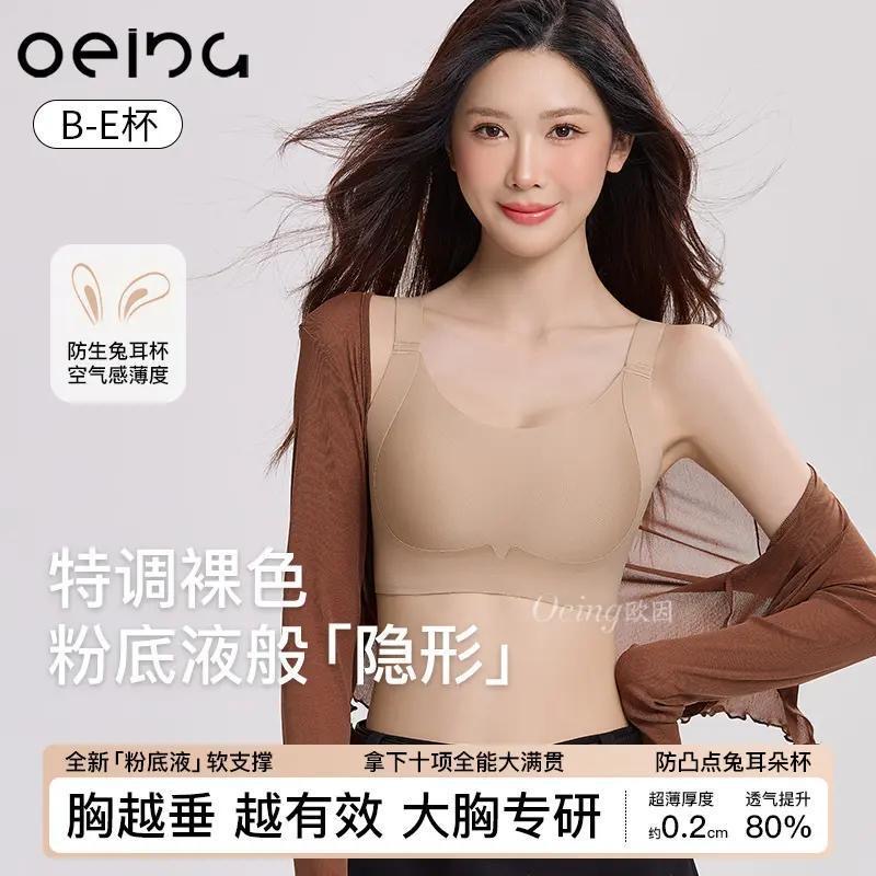 OEING【买一送一】7A大胸显小提拉防垂兔耳杯薄款纸片人粉底液内衣