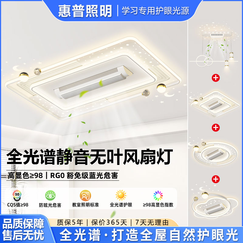 惠普照明2025年高级感一体隐形智能客厅无叶风扇灯简约卧室吸顶灯