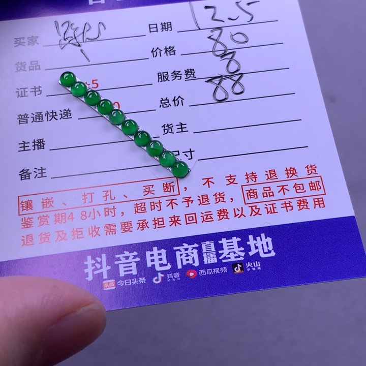 颈饰未镶嵌翡翠蹴***槐