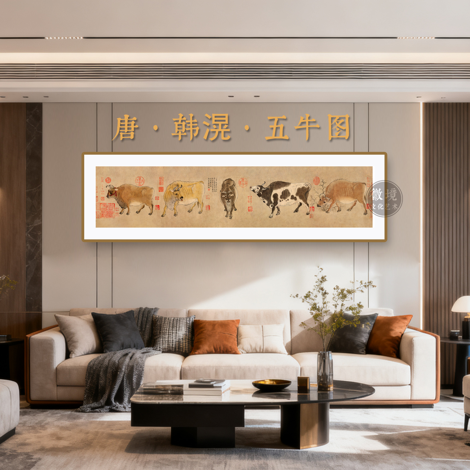 新【长画-五牛图】客厅茶室餐厅书房卧室装饰画