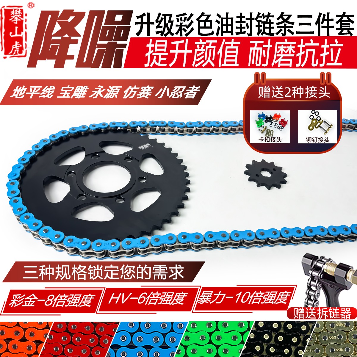 适用地平线宝雕永源仿赛忍者金鹰翘头牙盘6孔彩色油封链条三件套