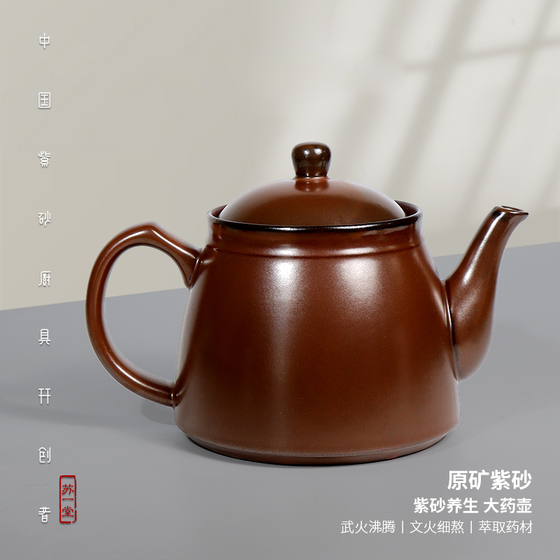 【新品上市】苏一堂紫砂煎药壶中药壶家用熬药养生煎中药紫砂煎药壶