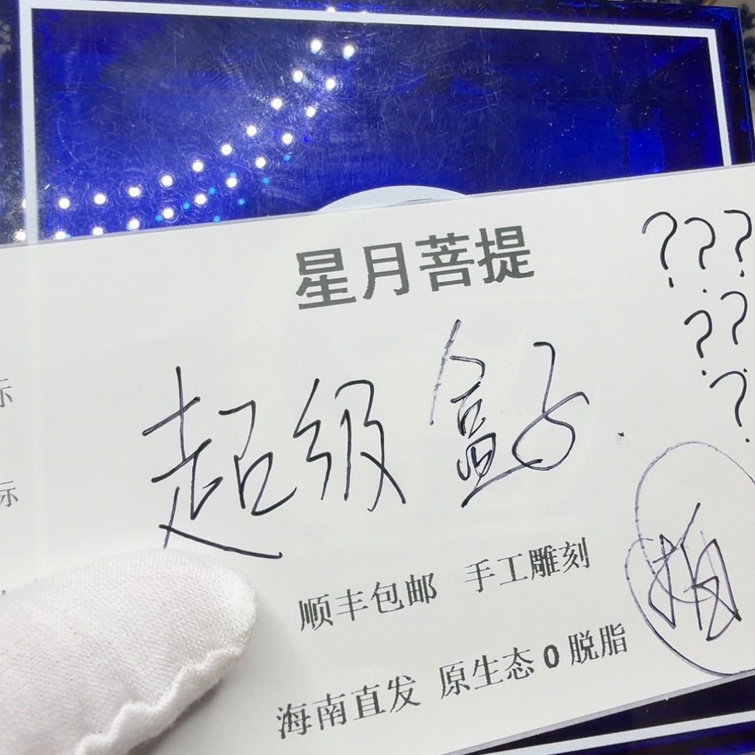 星月菩提吊坠bx555