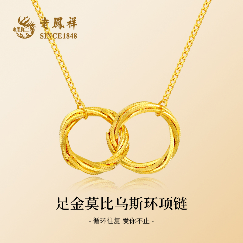 足金莫比乌斯项链女款轻奢时尚百搭小众圈圈环环相扣