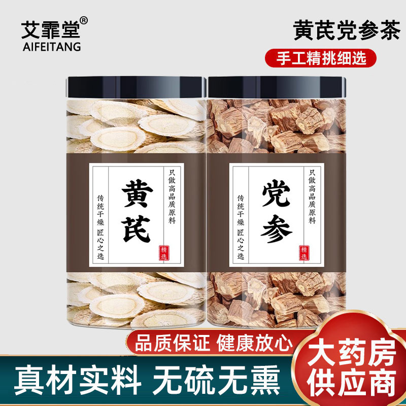 黄芪党参中药材正品纯北芪黄氏片党参段新鲜好货泡茶泡水喝的功效