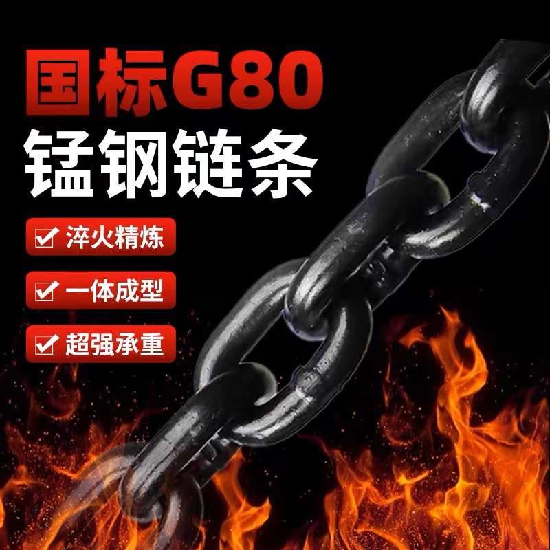 国标链条g80级锰钢起重吊索具铁链手拉葫芦链条桥 用链条拖车链条