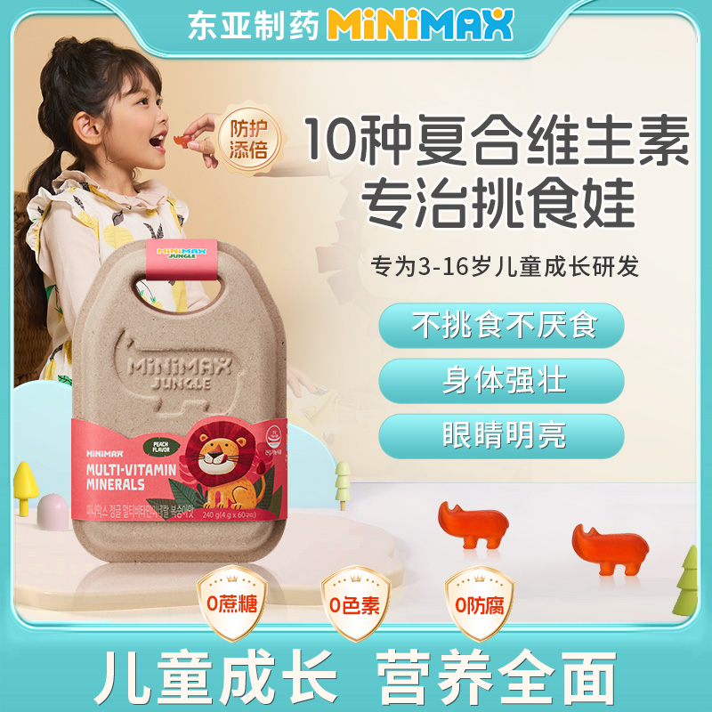韩国原装进口MiniMax儿童青少年矿物质复合维生素钙铁锌软糖