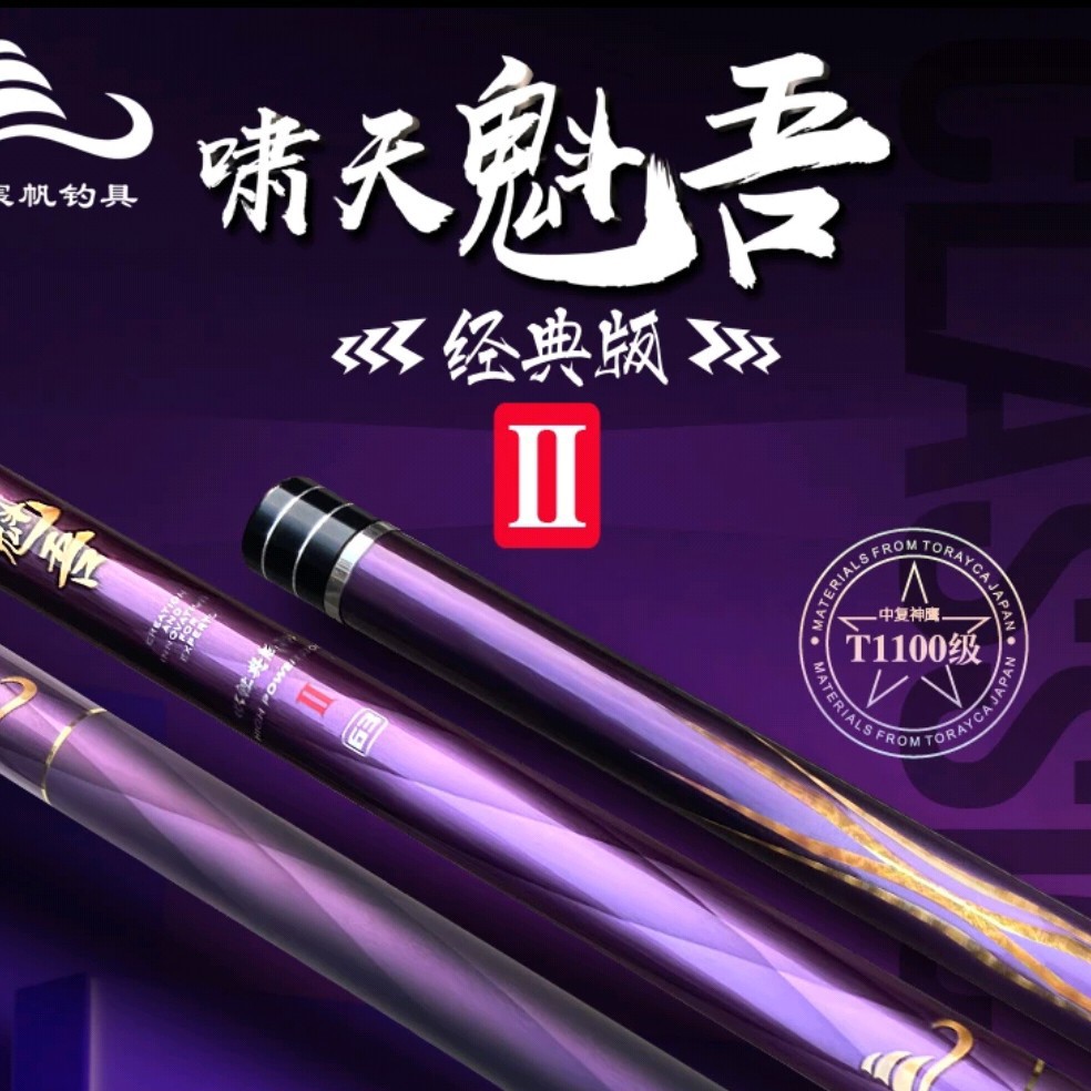 啸天魁吾经典2代黑坑大物竿飞铅无铅跑铅超轻超硬鲫鱼竿