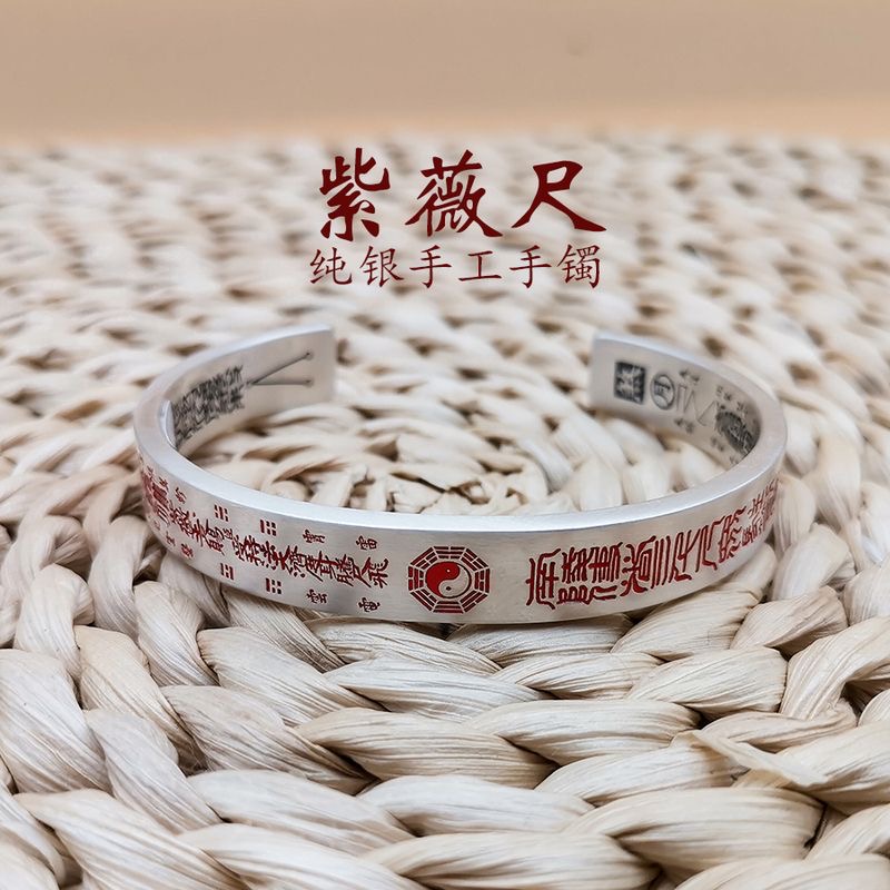足银手镯 天蓬尺紫薇尺手镯八卦镯道系星宿风水吉祥物国风饰品