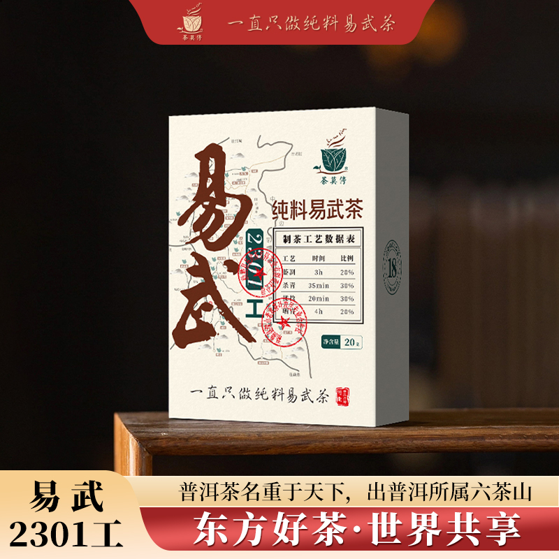 茶莫停 2023年第一批工高端易武纯料普洱茶 口感饱满、滋味醇韵20g
