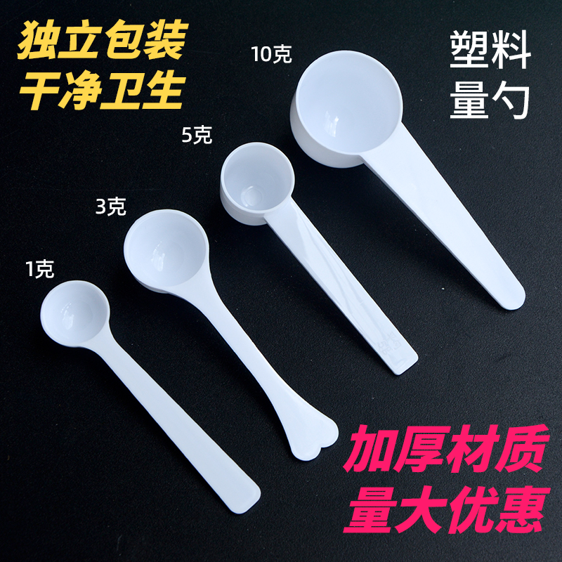 塑料量勺奶粉勺勺粉末勺粉定量勺独立包装