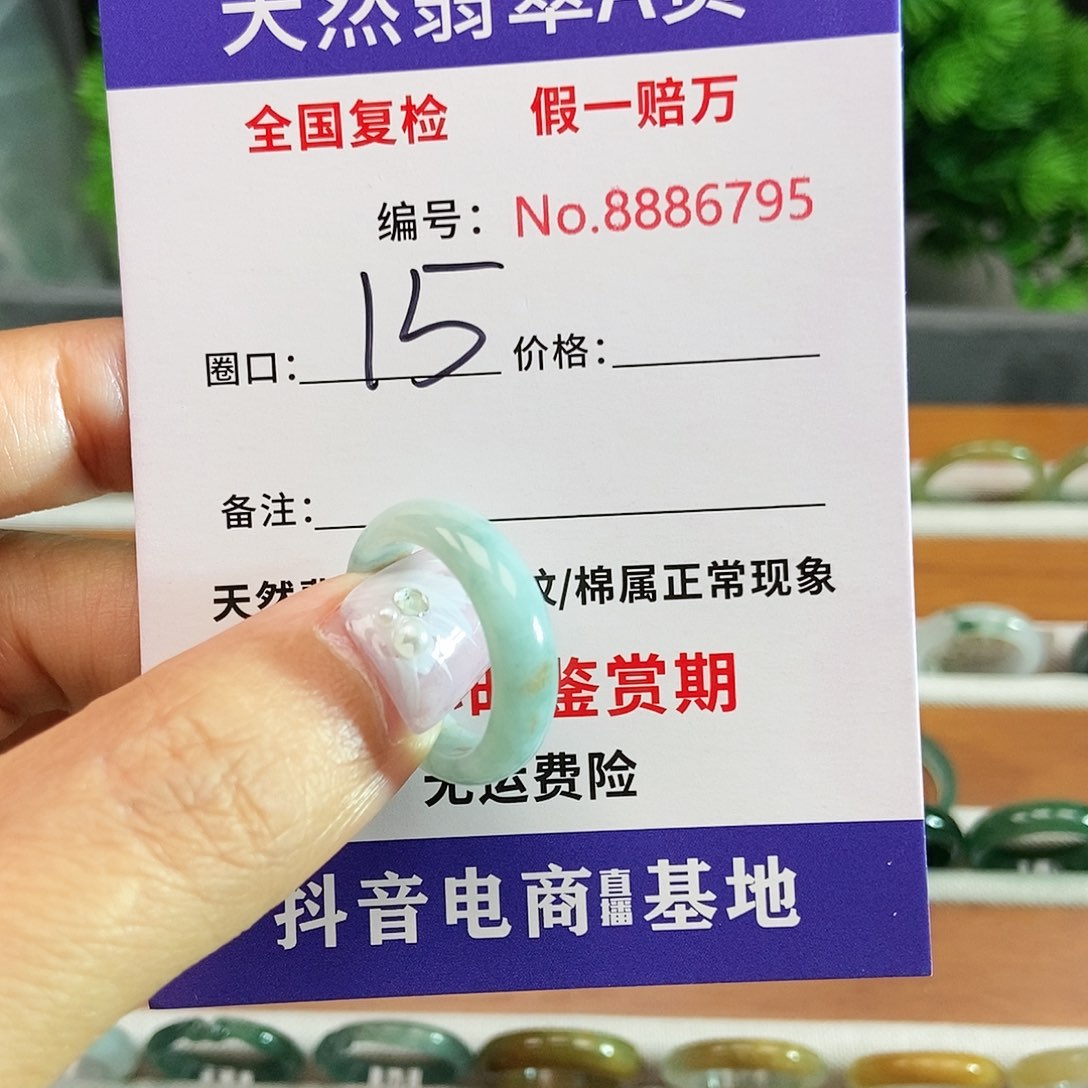 翡翠戒圈未镶嵌6795......