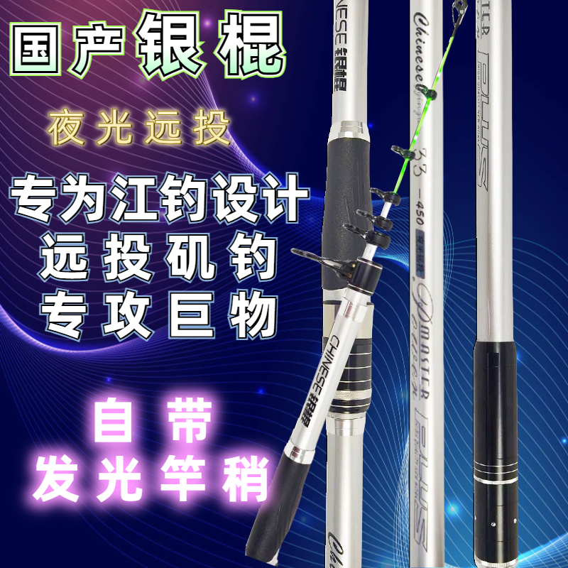 国产银棍超硬夜光远投钓鱼竿高碳强腰力重铅远投江钓江团土鲶鲢鳙