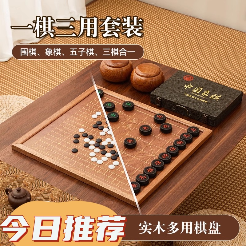 围棋五子棋成人儿童初学入门套装中国象棋二合一高档棋盘实木送礼