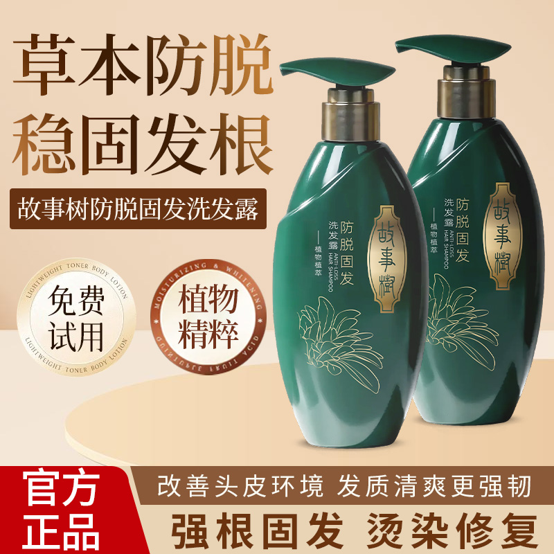 （拍一发二）故事树防脱固发洗发露-B