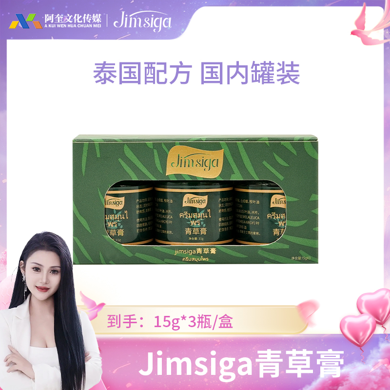 【三妹专属】Jimsiga 青草膏清凉舒爽清香冰冰凉凉B