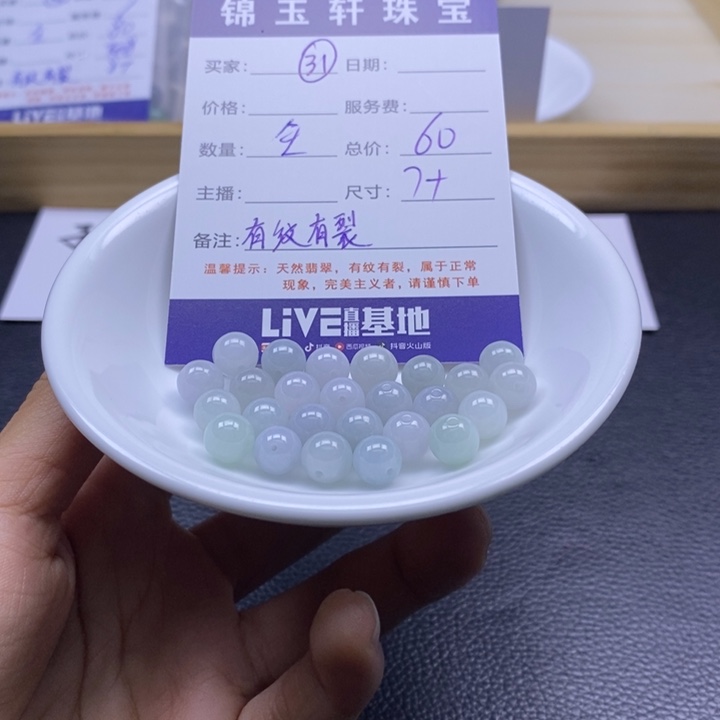 翡翠散珠677788888888888