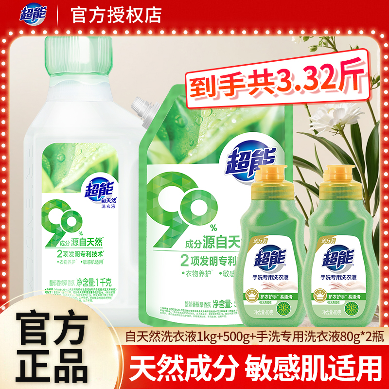 超能自天然洗衣液家用去污香草根香洗衣液便携室内清新小瓶抑菌