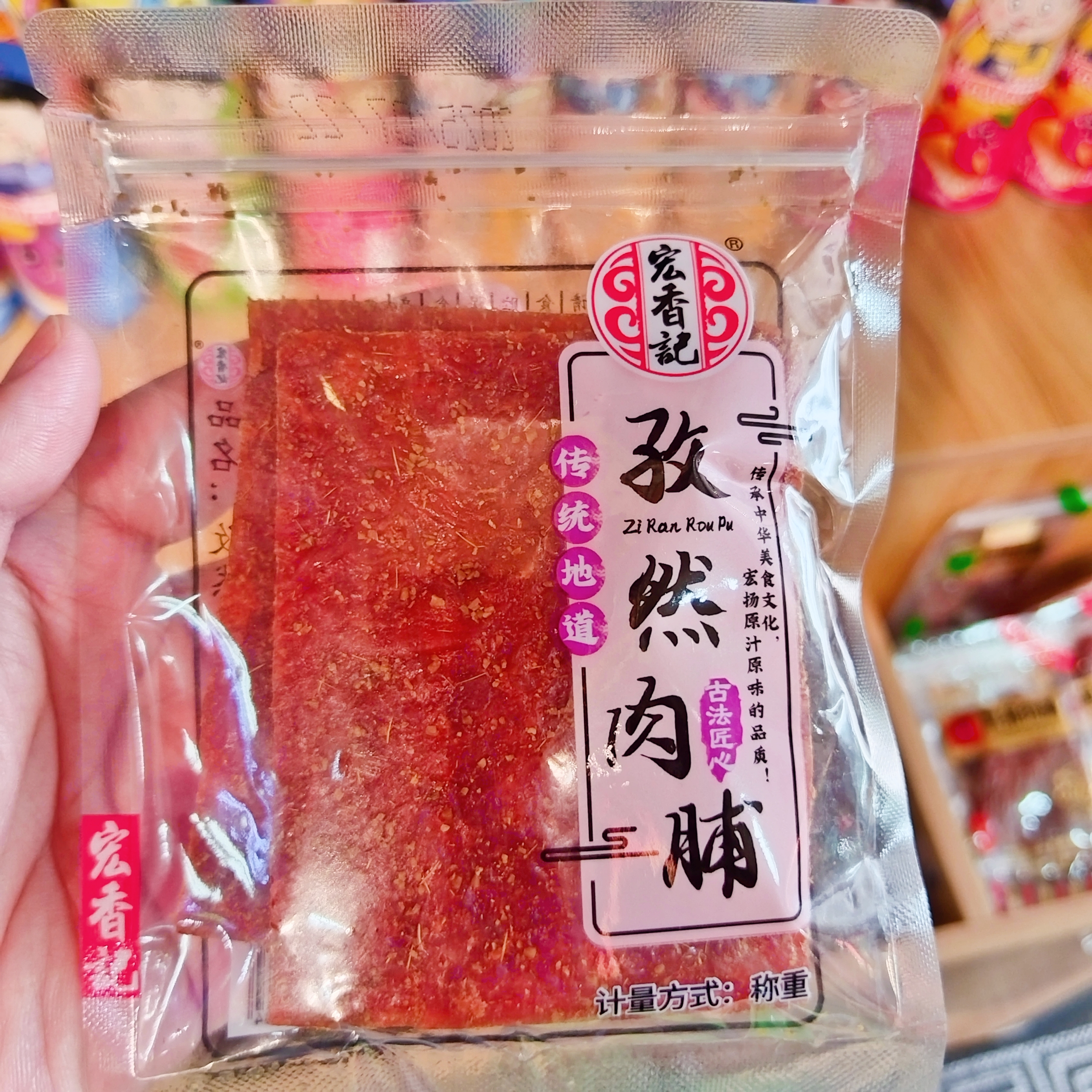 宏香记猪肉脯约60克/袋