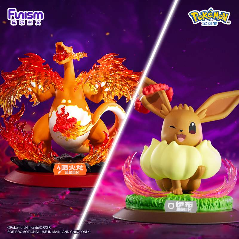 Funism玩乐主义宝可梦超极巨化喷火龙伊布手办潮玩具桌搭送礼物男