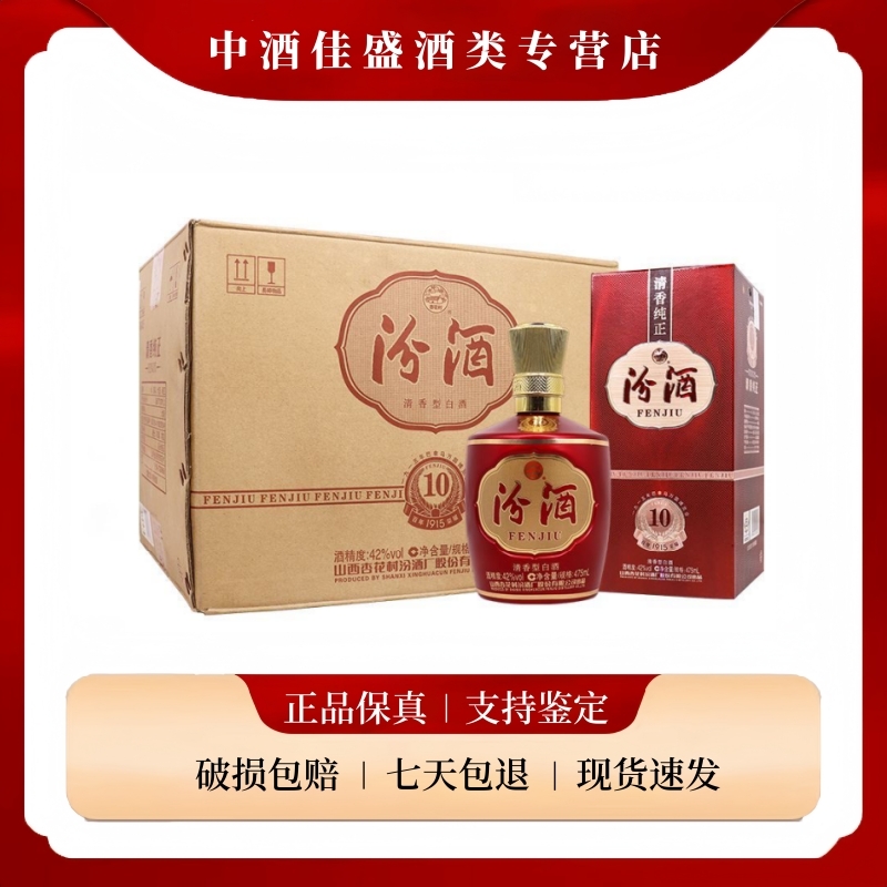 汾酒42度1915 巴拿马10 清香型白酒475ml*6瓶整箱装
