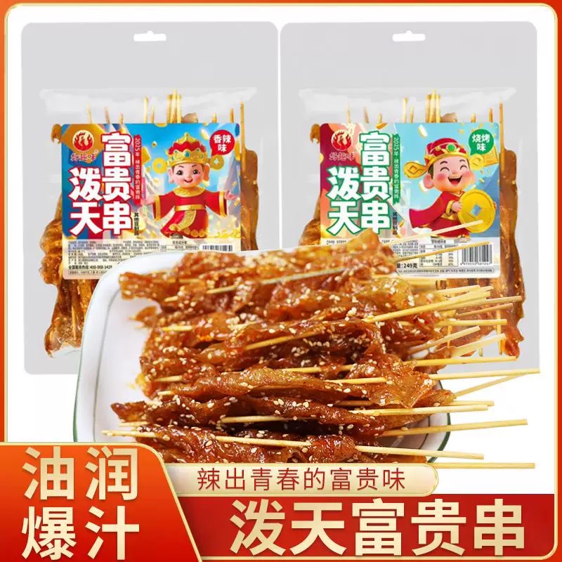 【青总甄选】好趣味 泼天富贵串香辣味烧烤味249克（快递有渗漏）