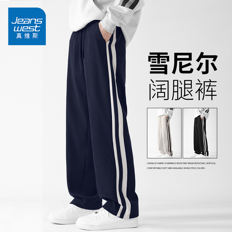 真维斯雪尼尔拼色条纹裤子男春秋季潮牌宽松大码直筒阔腿休闲长裤