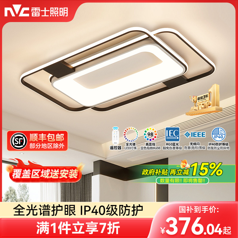 雷士照明环宇全光谱吸顶灯新款主客厅灯智能卧室全屋套餐GB灯具