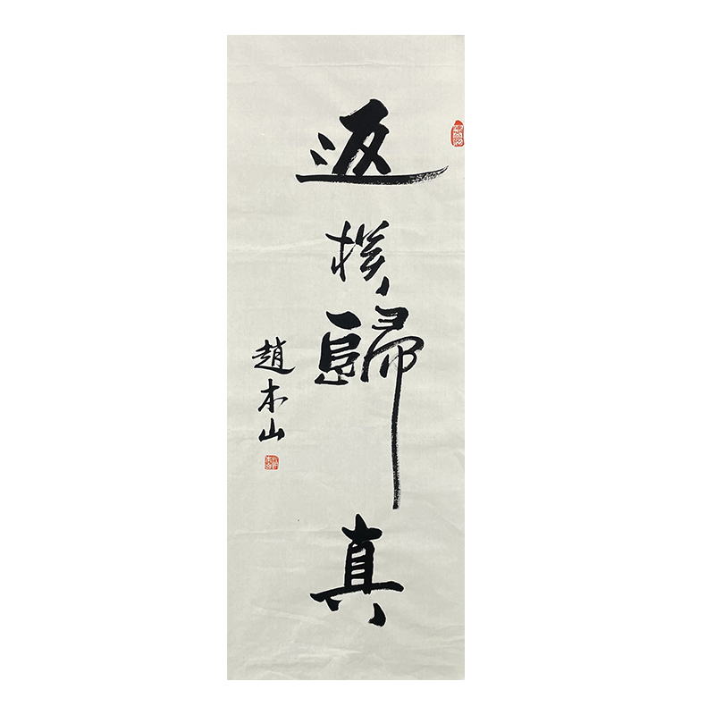 b-2144赵老师书法软片34*90cm