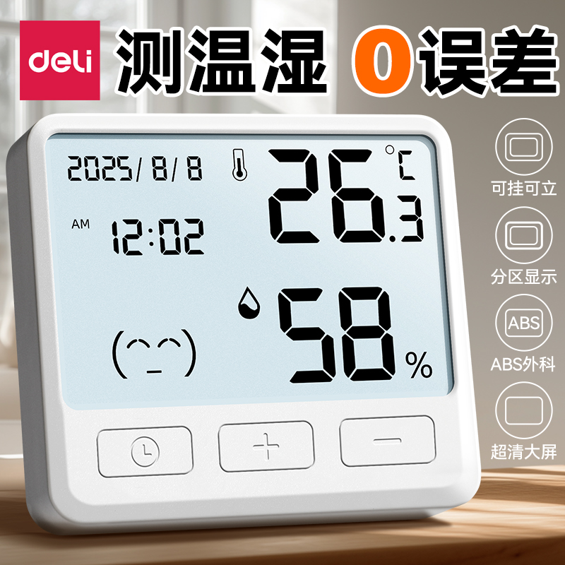 得力温度计室内家用大字体超清显示器电子温湿度计高精度2025新款