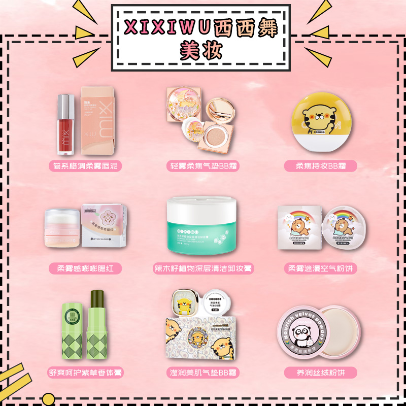 【随便来点】美妆直播间 ！粉饼修容眼影等 应有尽有！