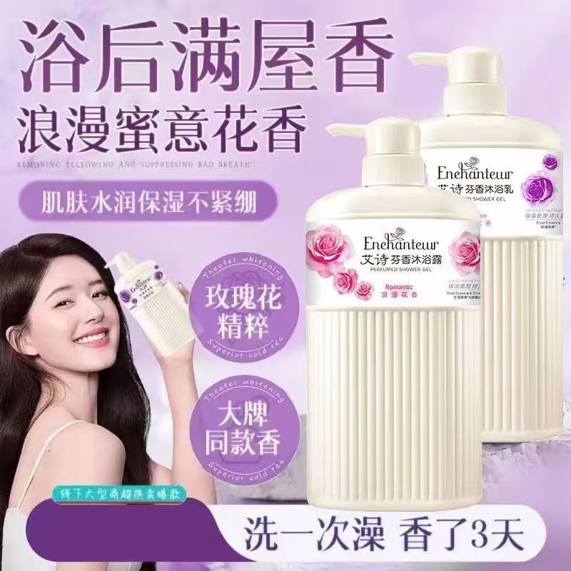 【买一送一】港版玫瑰花香沐浴露浪漫持久留香保湿润肤香氛沐浴乳