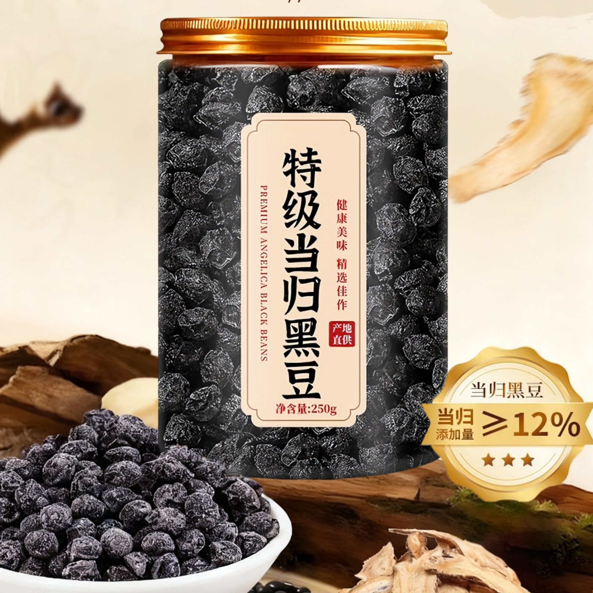 【露丝宝宝吃的当归黑豆250g/罐】新式养生当归黑豆小零食净重发货