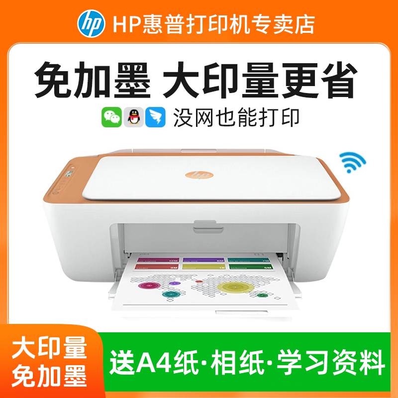 HP/惠普4978彩色打印机复印扫描小型家用作业学生手机无线一体机