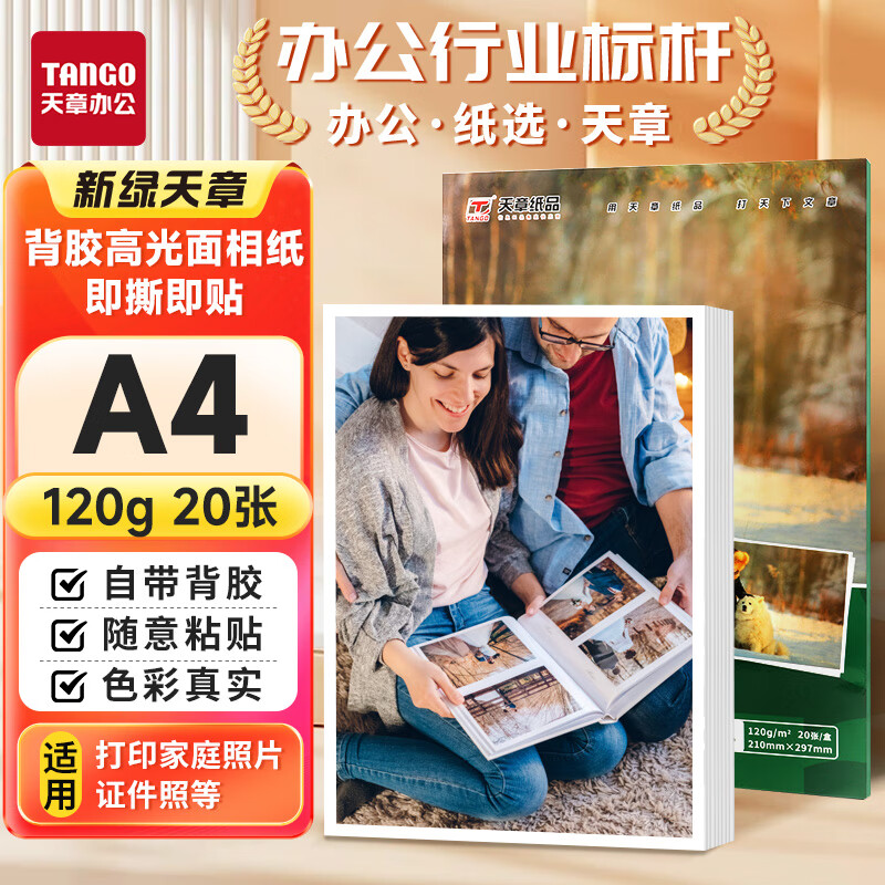 相片纸铜版纸A3A4彩色喷墨名片宣传单速干产品速干工艺