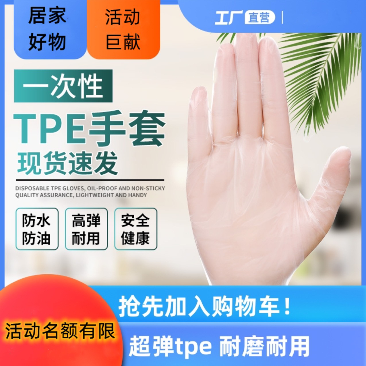一次性柔韧手套一次性TPE手套居家家务耐用防水防油便携抽取式
