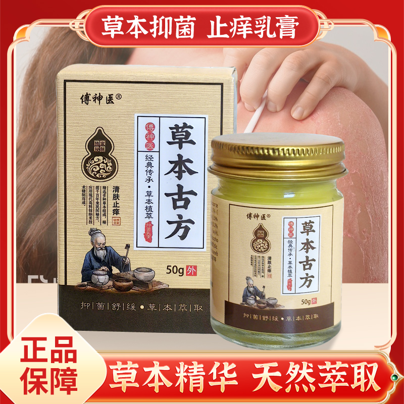 傅神医草本古方抑菌乳膏（六瓶）修护干痒皮屑