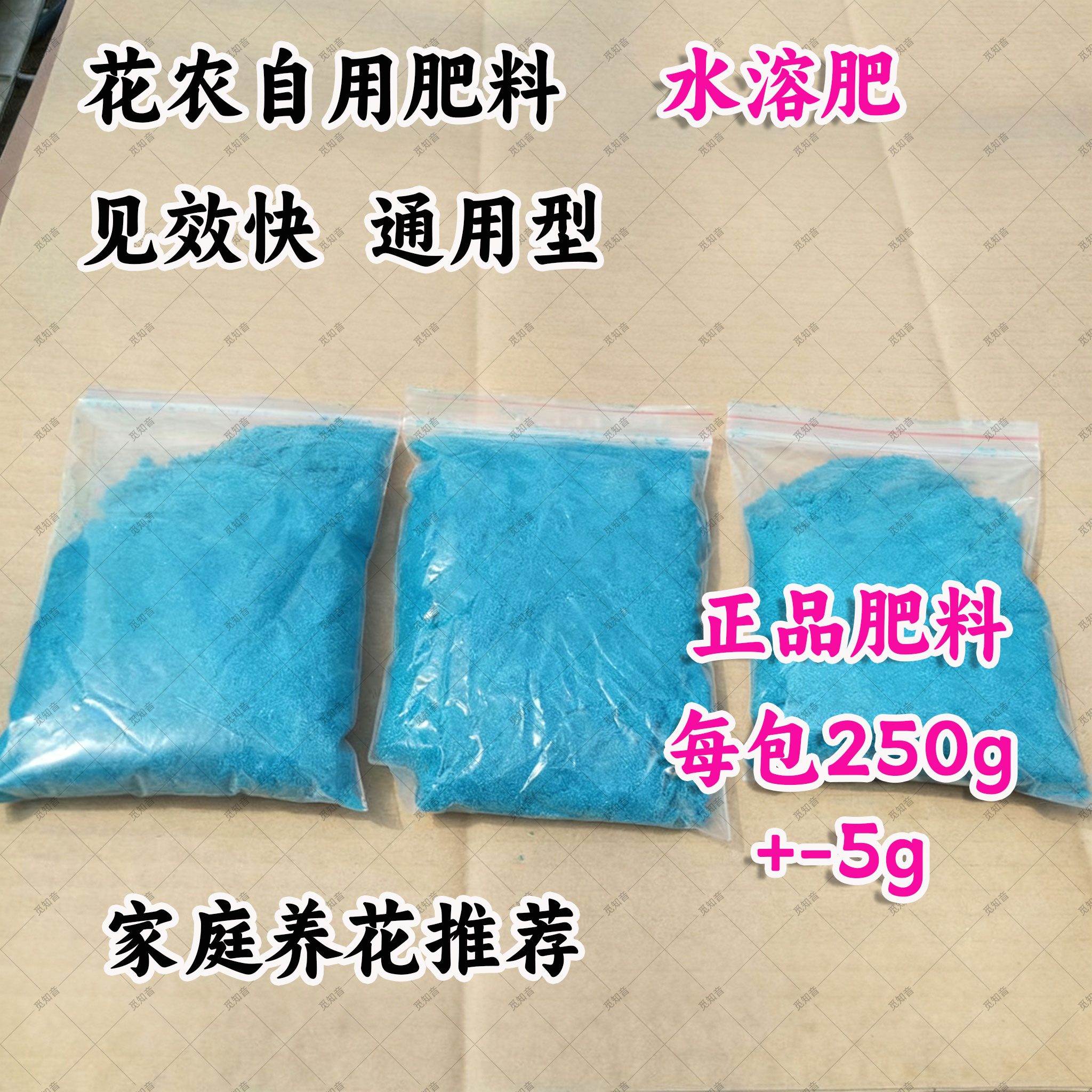 生长肥（平衡肥）花卉蔬菜通用型