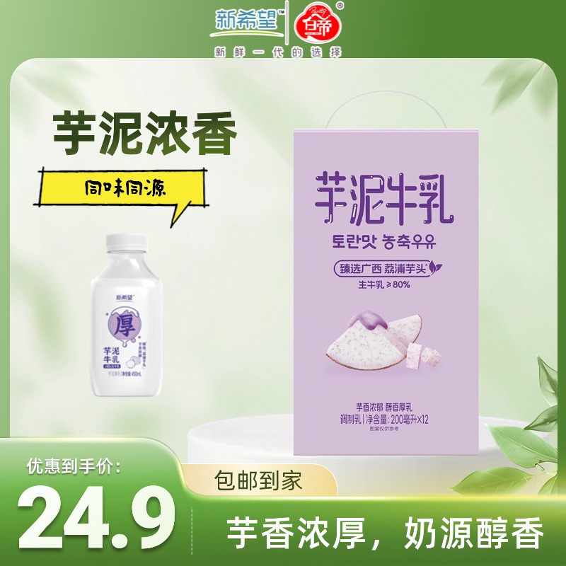 新希望芋泥牛奶12盒