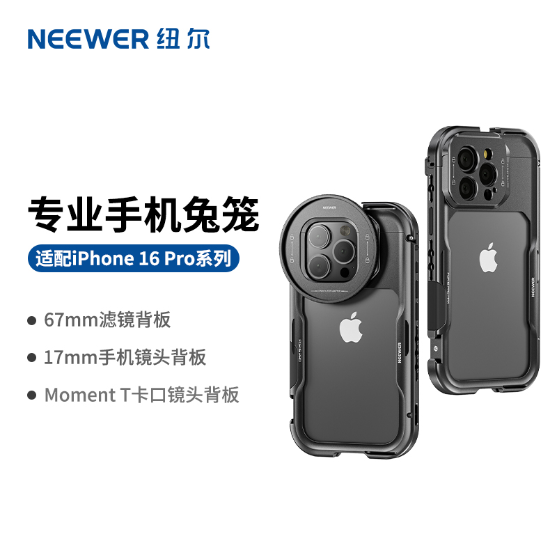 纽尔适用Iphone16Pro/16ProMax兔笼苹果16pro摄影手机兔笼拓展框
