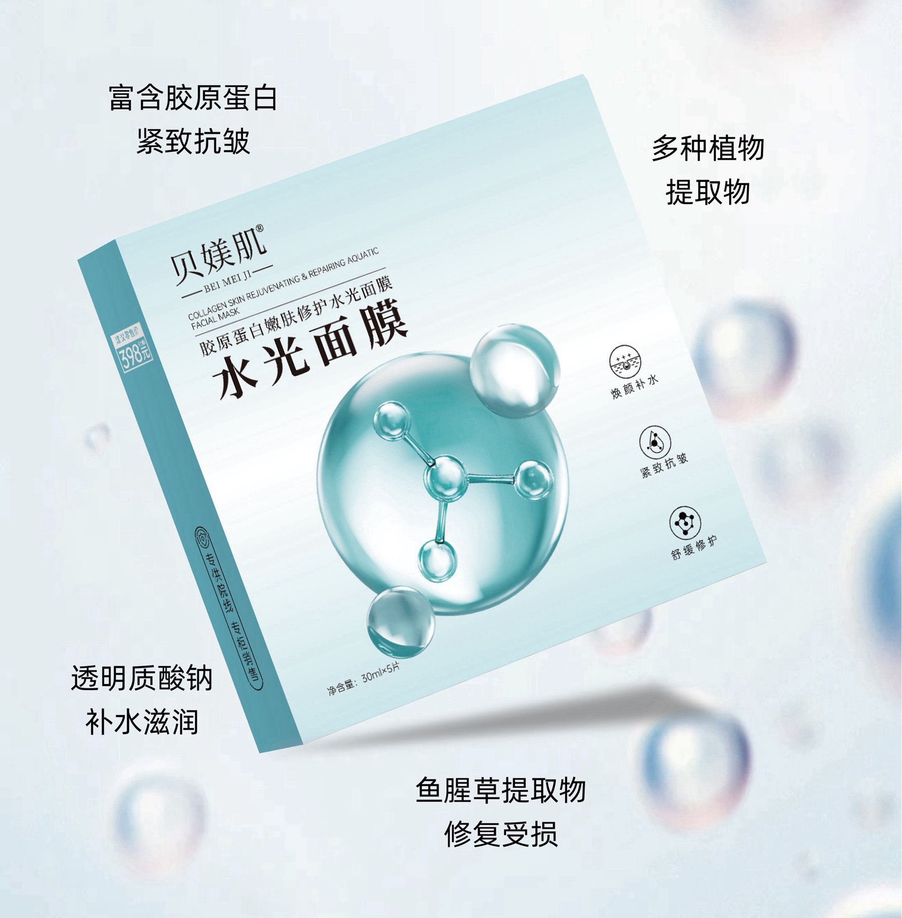 贝媄肌 修护水光面膜
