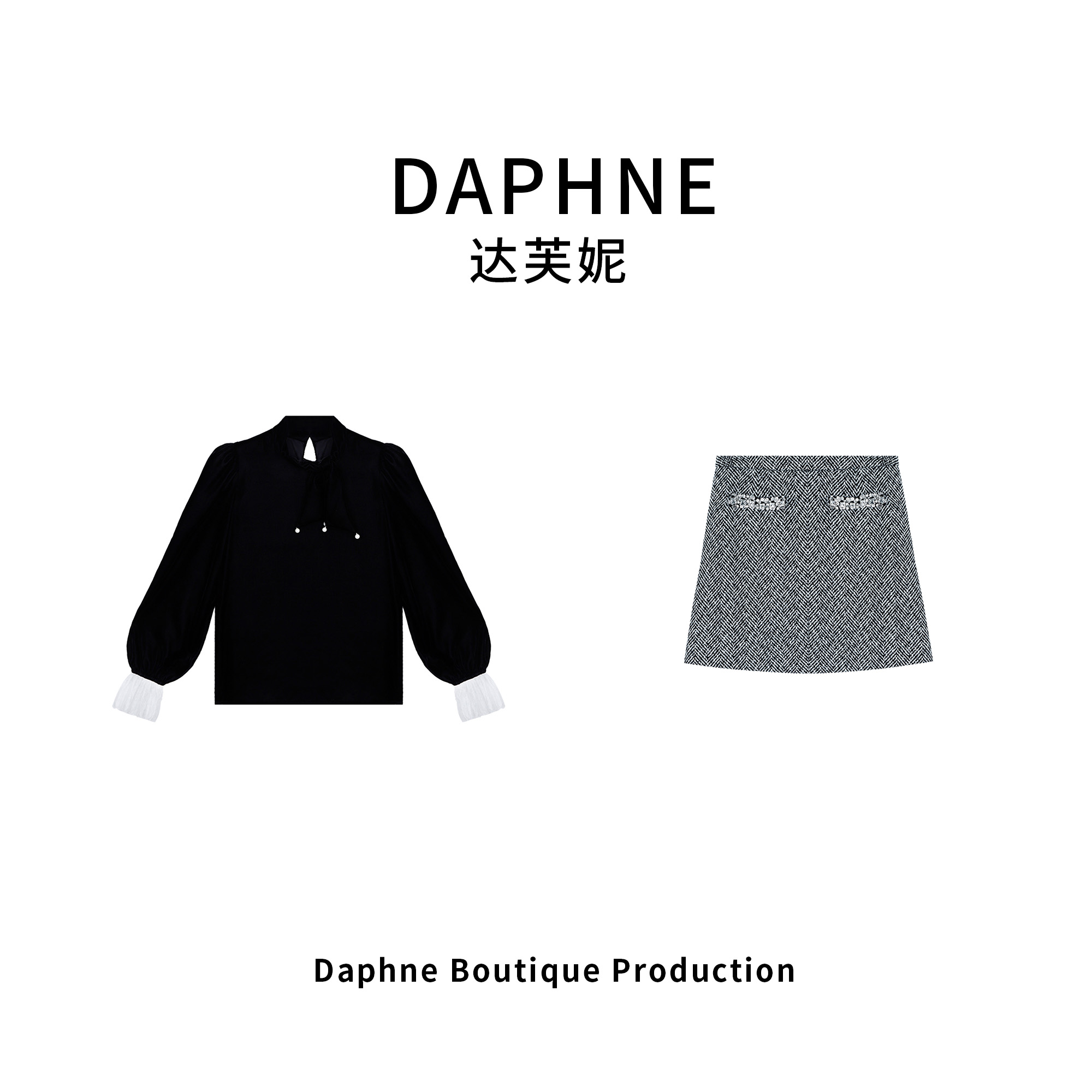 Daphne/达芙妮高奢系列设计师款早春时尚短裙套装