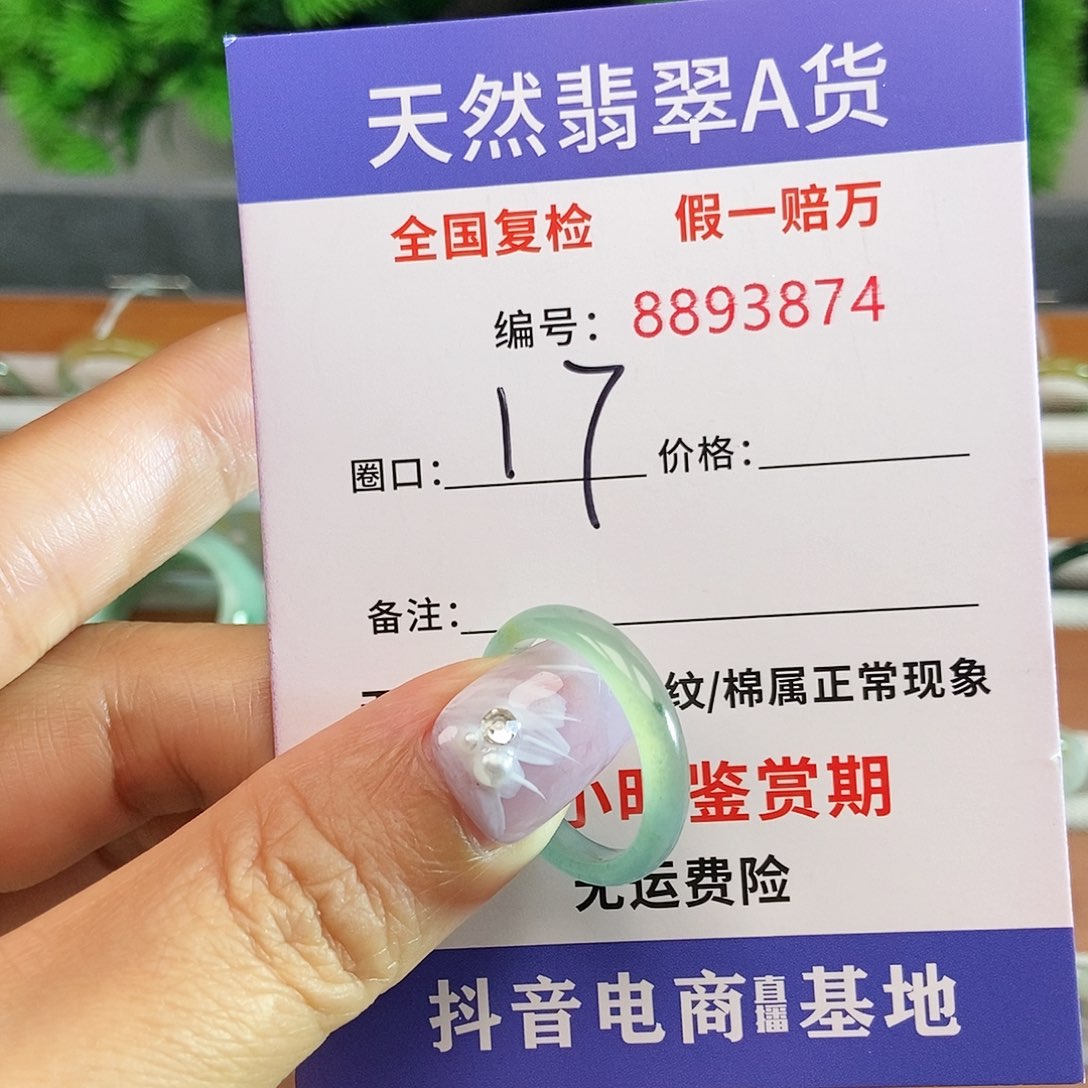 翡翠戒圈未镶嵌3874.......