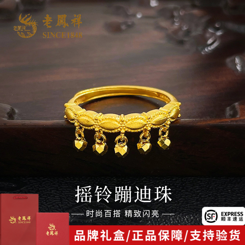 老凤祥黄金戒指摇铃蹦迪珠足金活口戒指送女友老婆礼物*商城