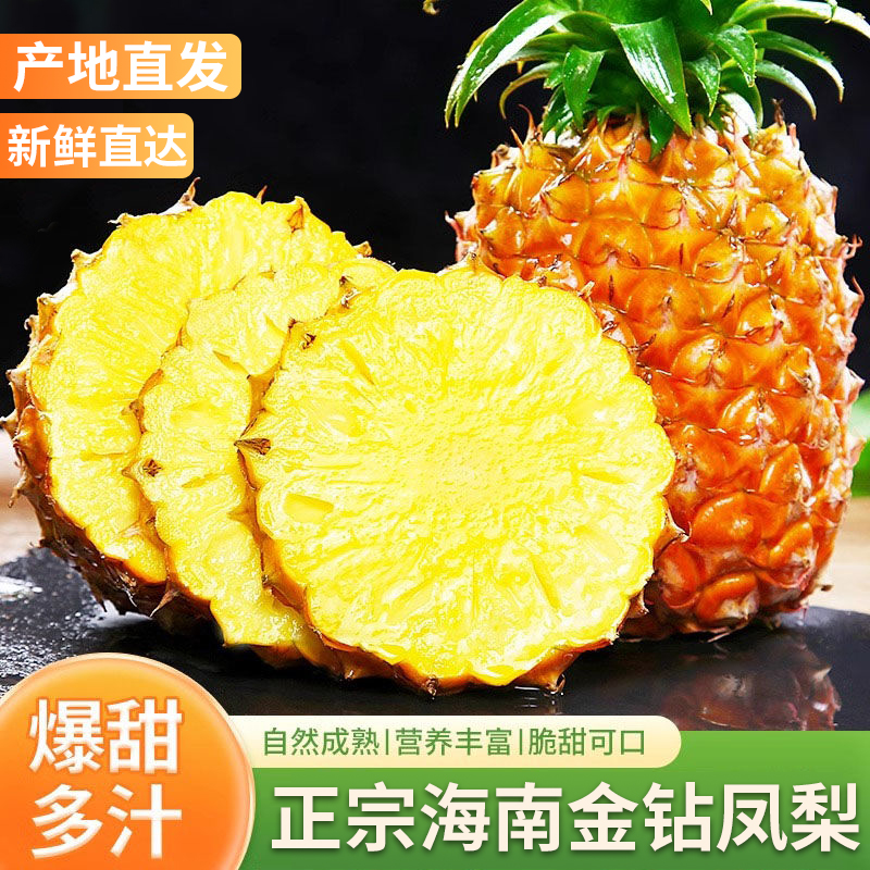 【福利】海南正宗金钻凤梨带箱1个装【不发全黄果】脆甜爆汁手撕凤梨