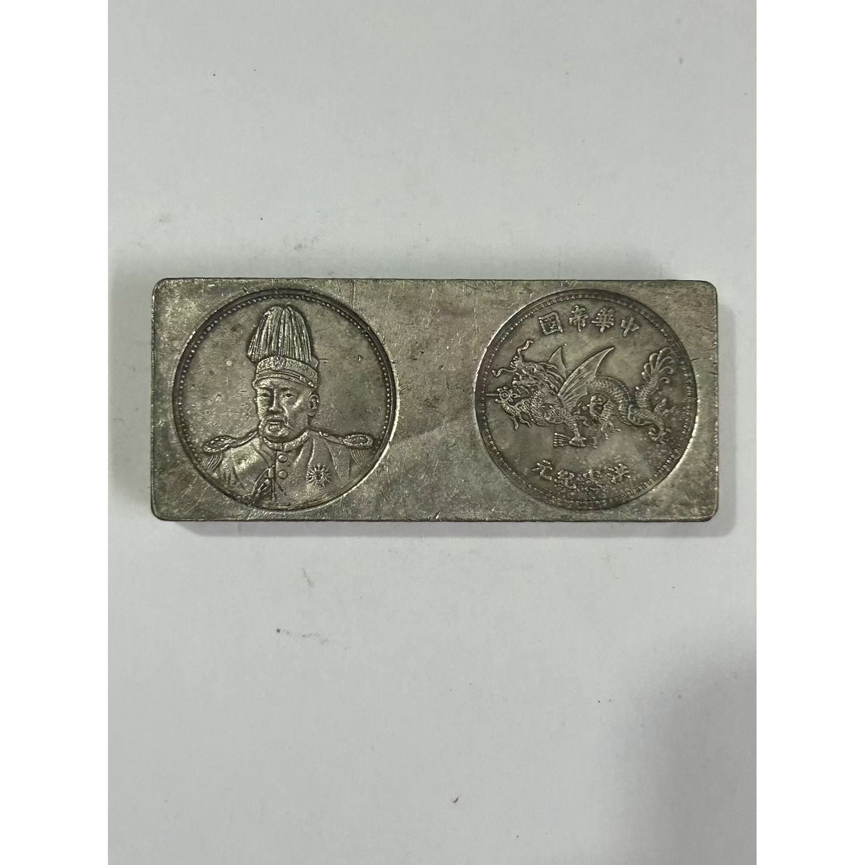 【闪购链接】TM00500复古长条银板高帽飞龙币